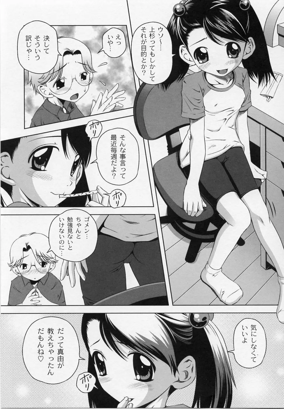 膨らみ始めたエッチな年頃 Page.125