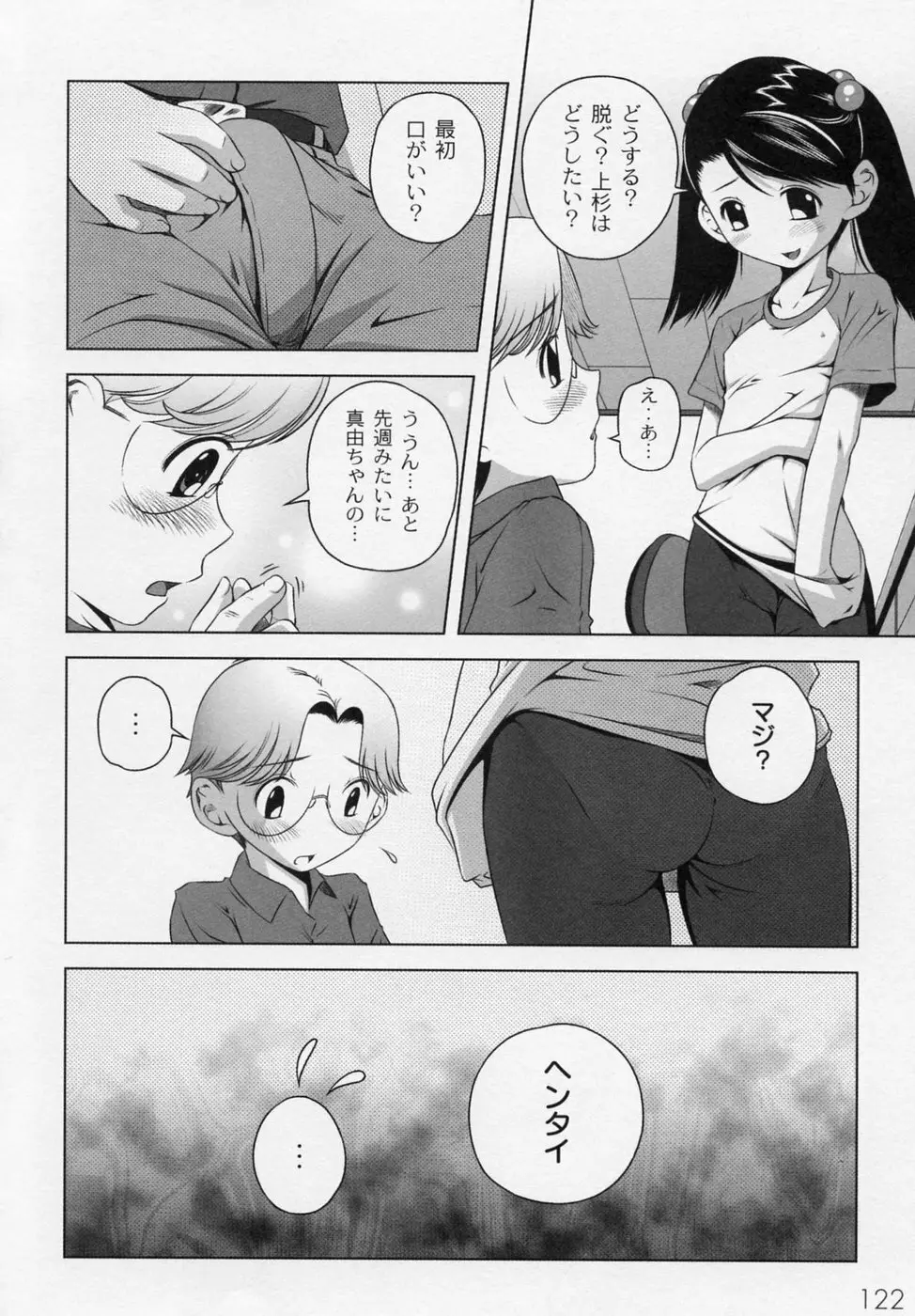 膨らみ始めたエッチな年頃 Page.126