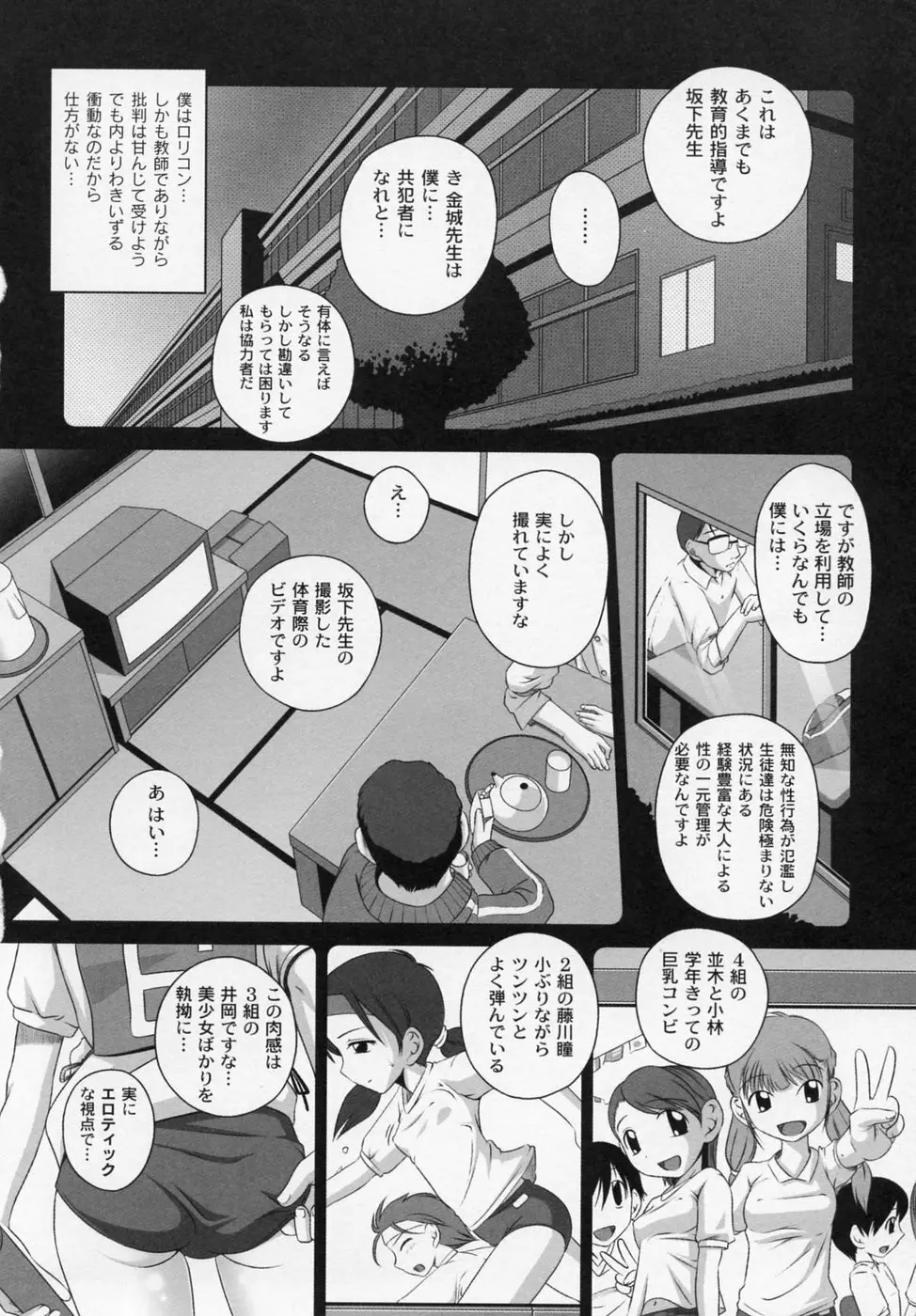 膨らみ始めたエッチな年頃 Page.146