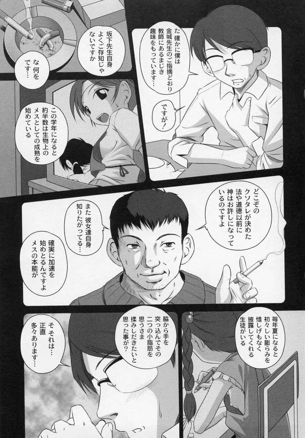 膨らみ始めたエッチな年頃 Page.147