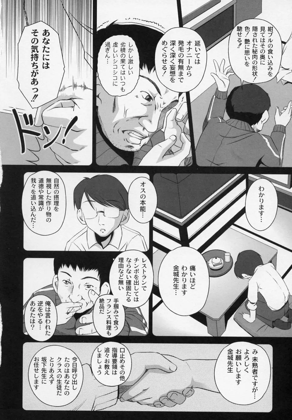 膨らみ始めたエッチな年頃 Page.148