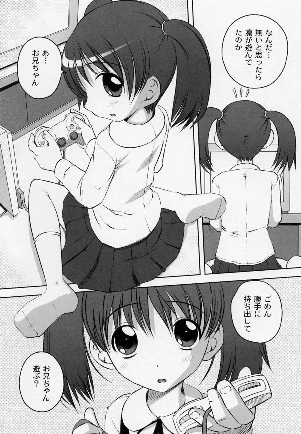 膨らみ始めたエッチな年頃 Page.162