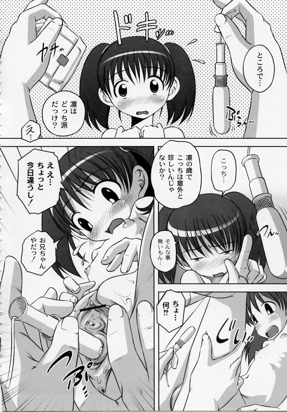 膨らみ始めたエッチな年頃 Page.170