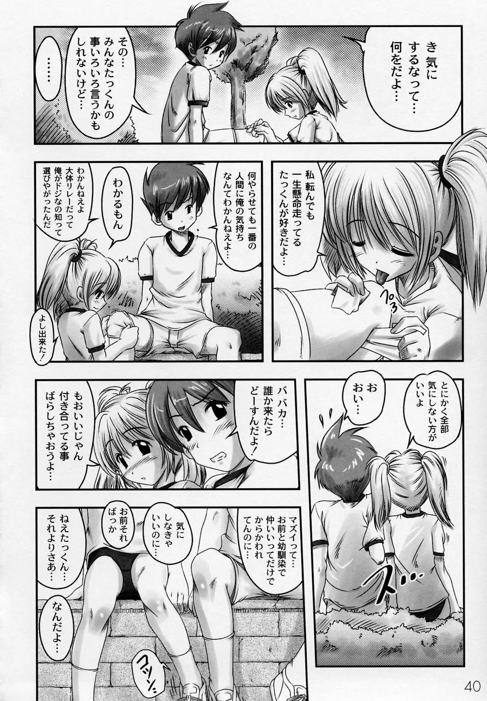 膨らみ始めたエッチな年頃 Page.44