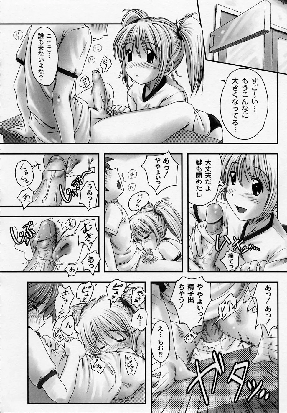 膨らみ始めたエッチな年頃 Page.46