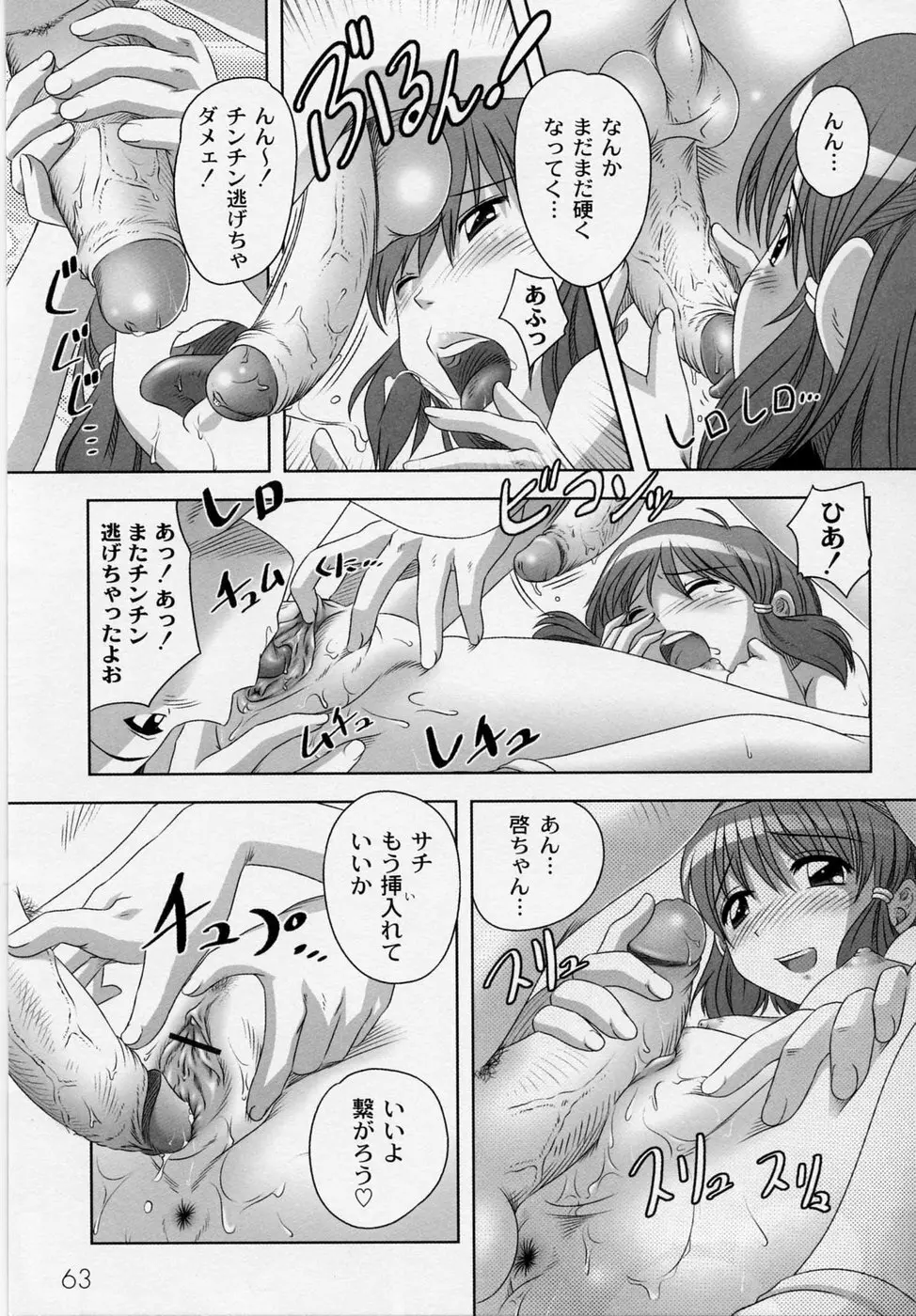 膨らみ始めたエッチな年頃 Page.67