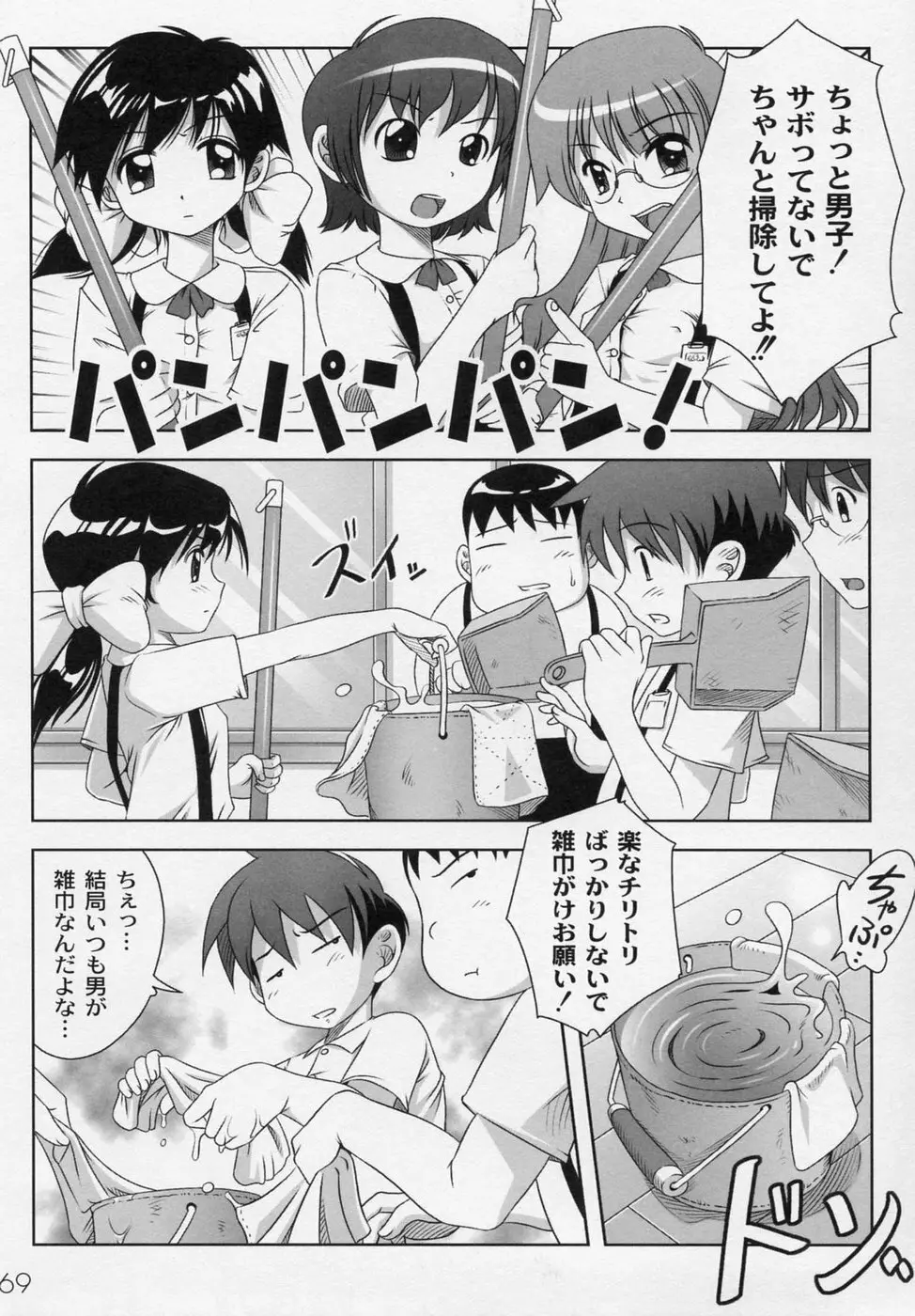 膨らみ始めたエッチな年頃 Page.73