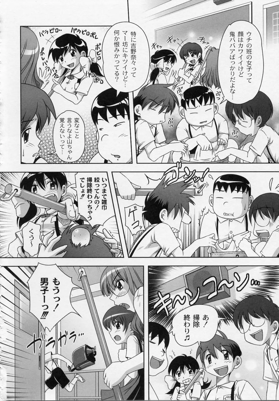 膨らみ始めたエッチな年頃 Page.74