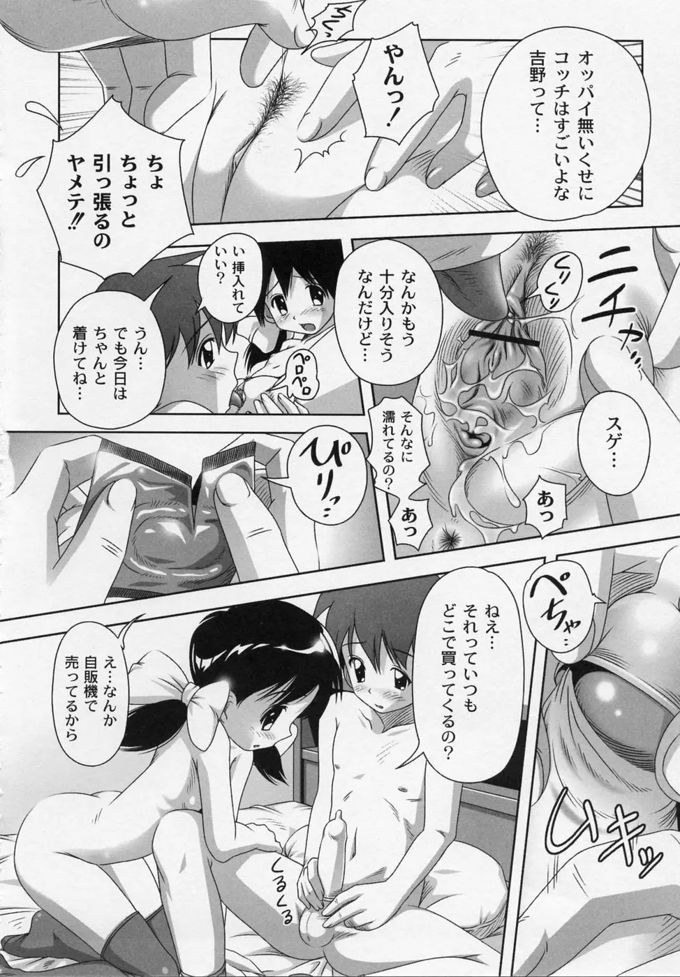 膨らみ始めたエッチな年頃 Page.82