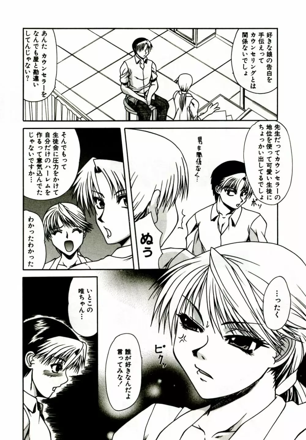 ママは恋人 Page.9