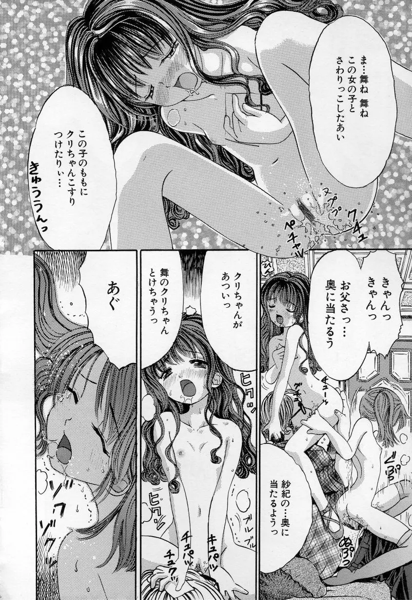 いけない少女 Page.116