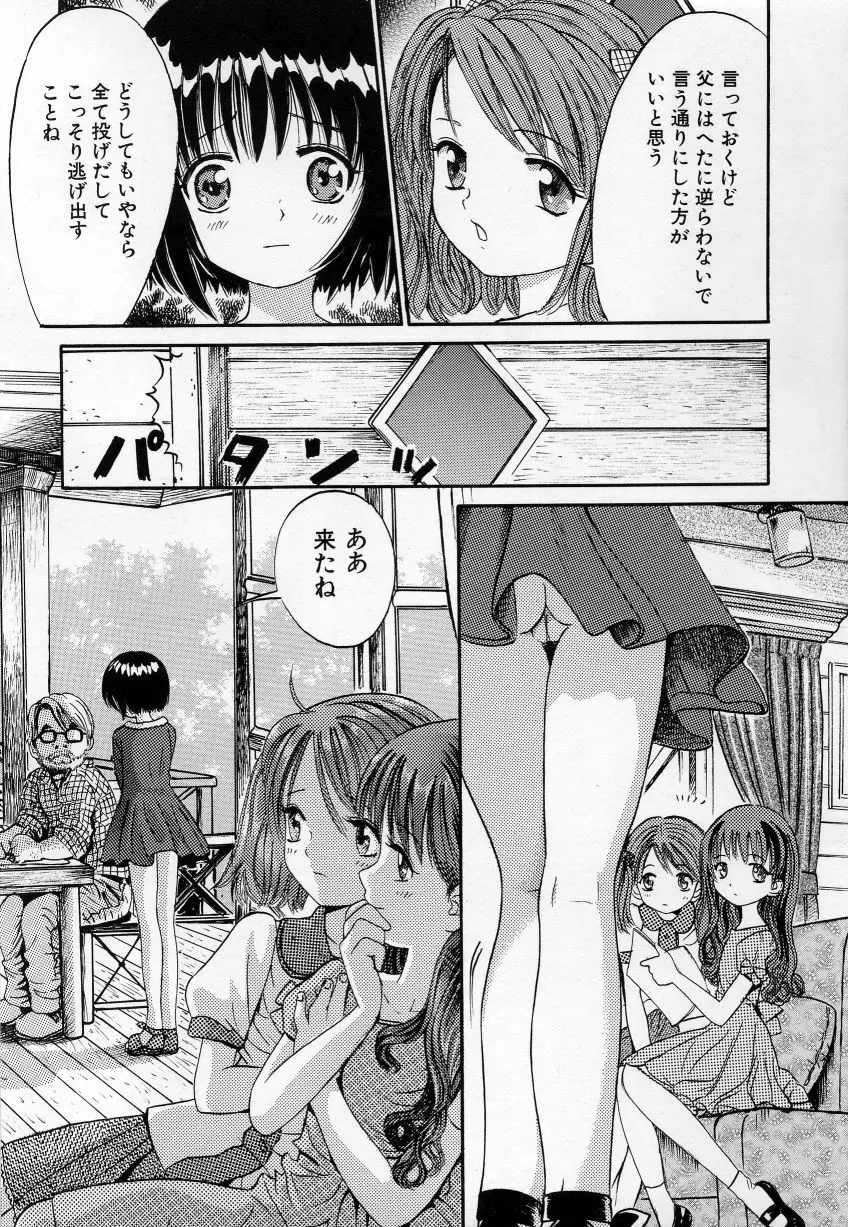 いけない少女 Page.121