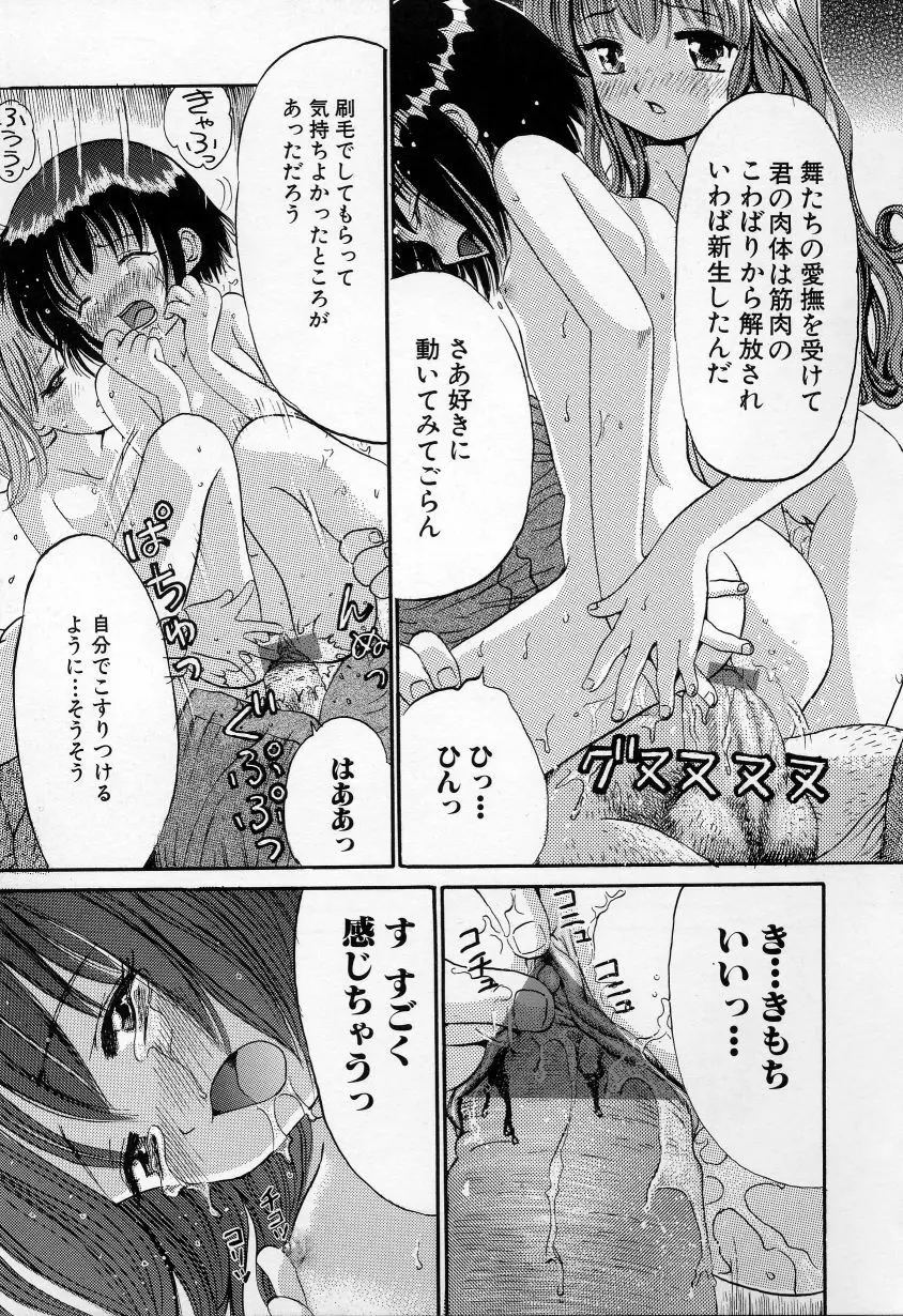 いけない少女 Page.141