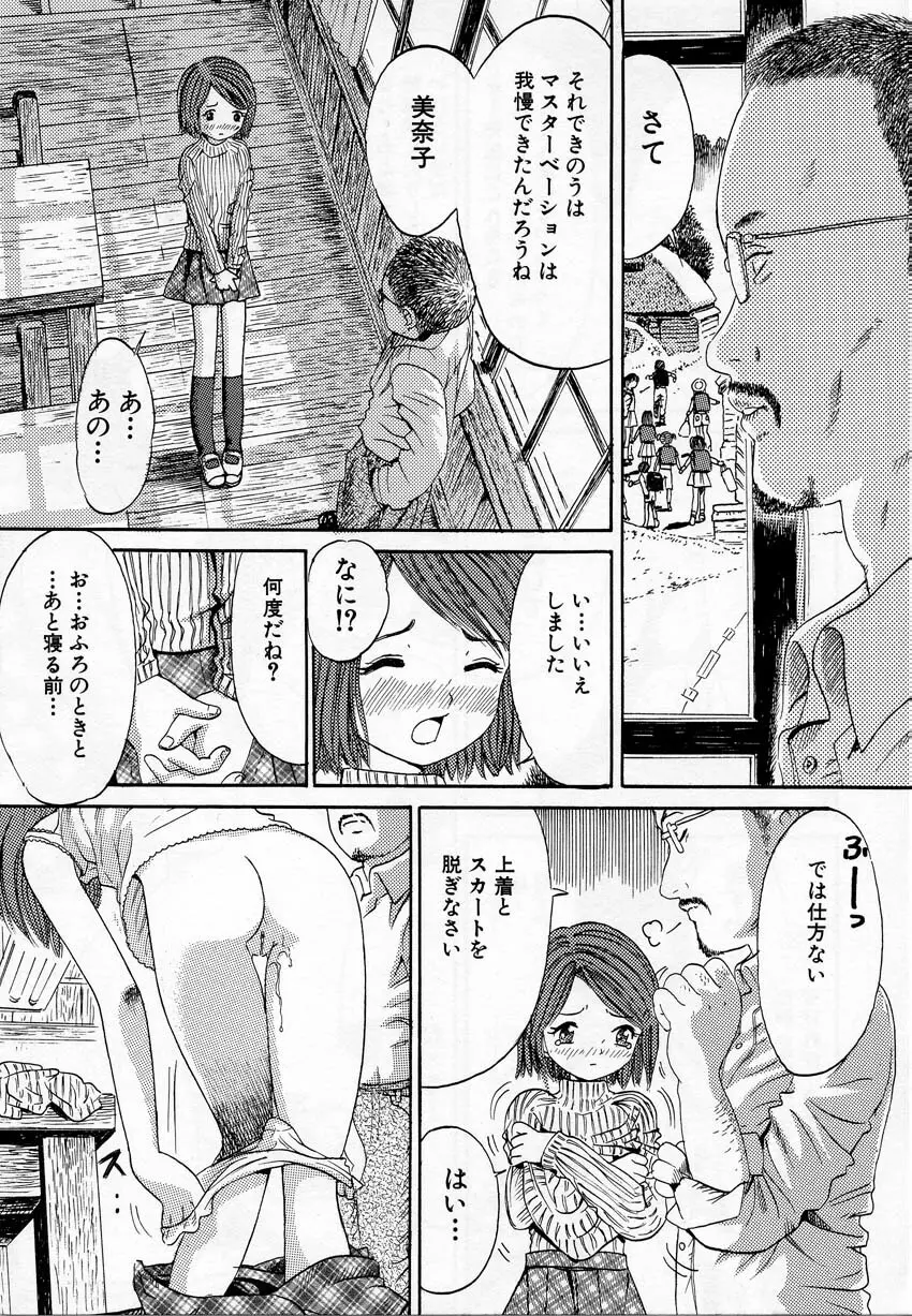 いけない少女 Page.5