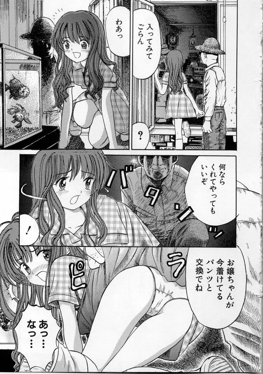 いけない少女 Page.51