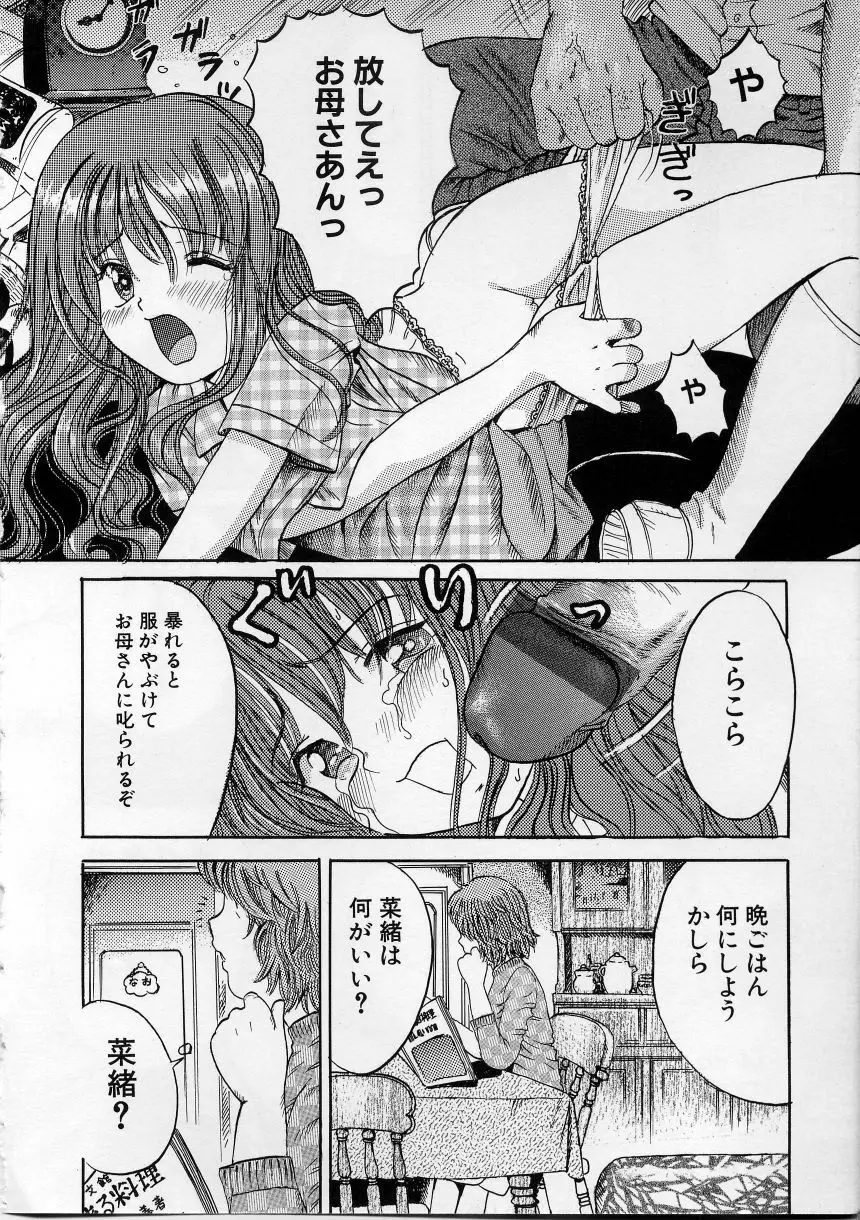 いけない少女 Page.52