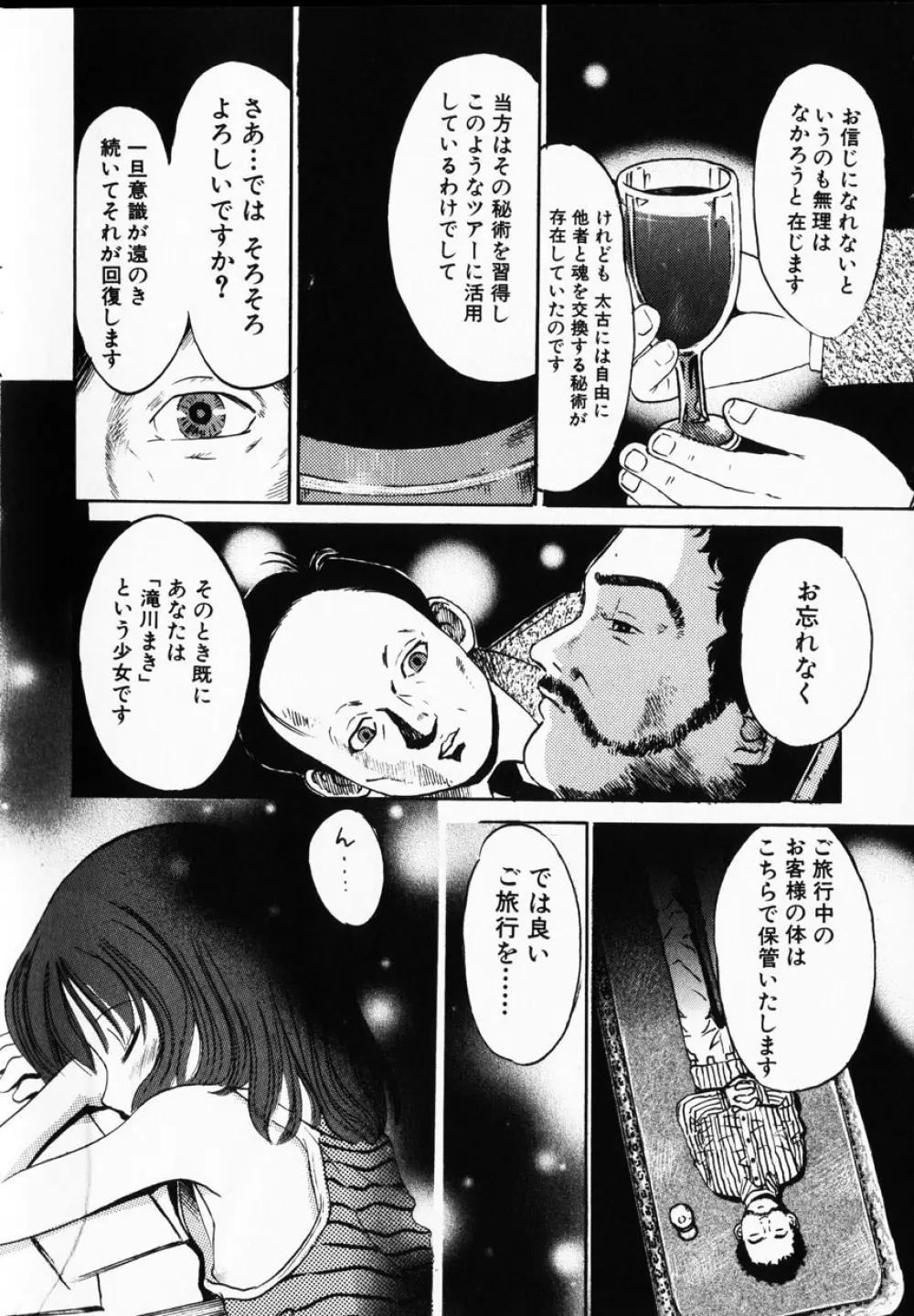 甘美少女 Page.112