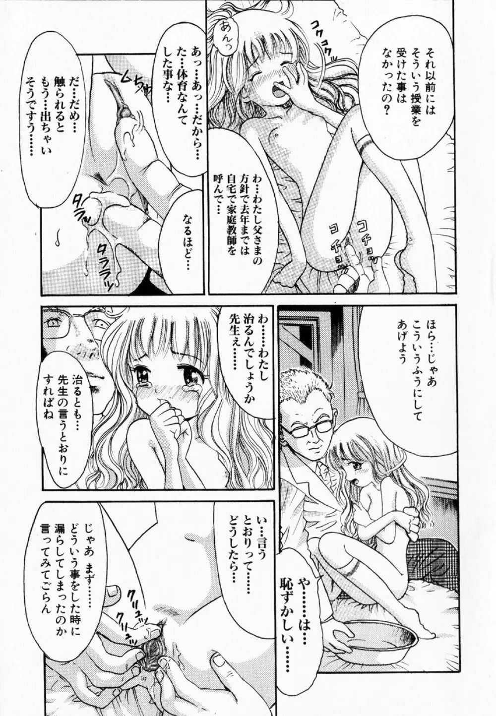 甘美少女 Page.41