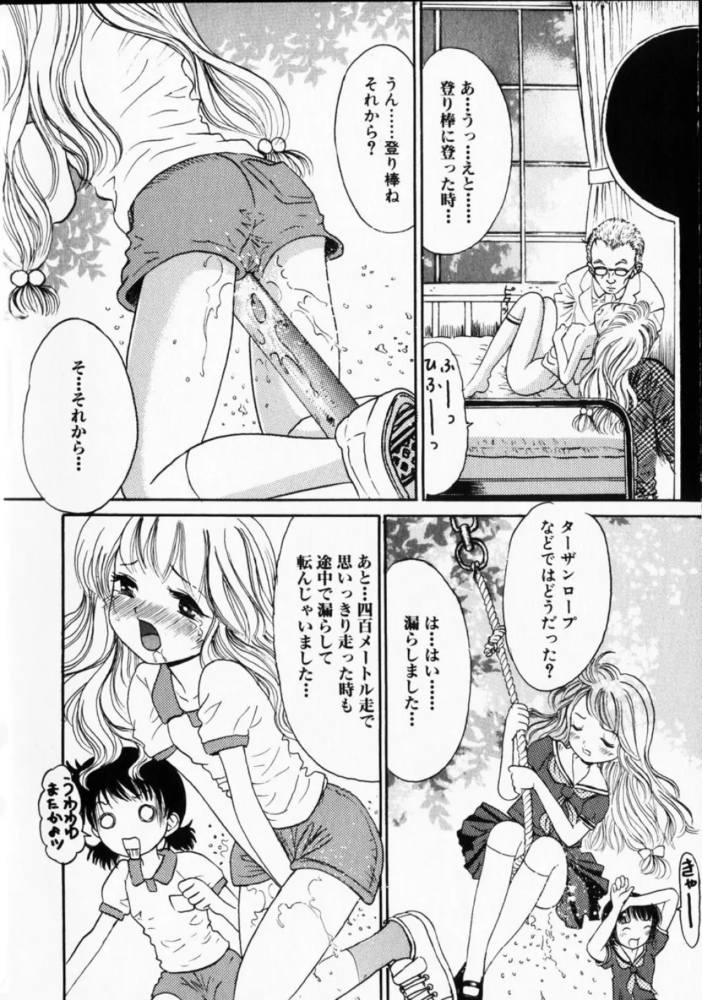 甘美少女 Page.42