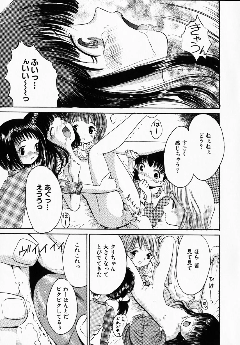 甘美少女 Page.57