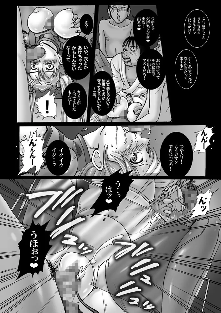 診療台の母胎玩具 ～アスカ、妊娠6ヶ月～ Page.21