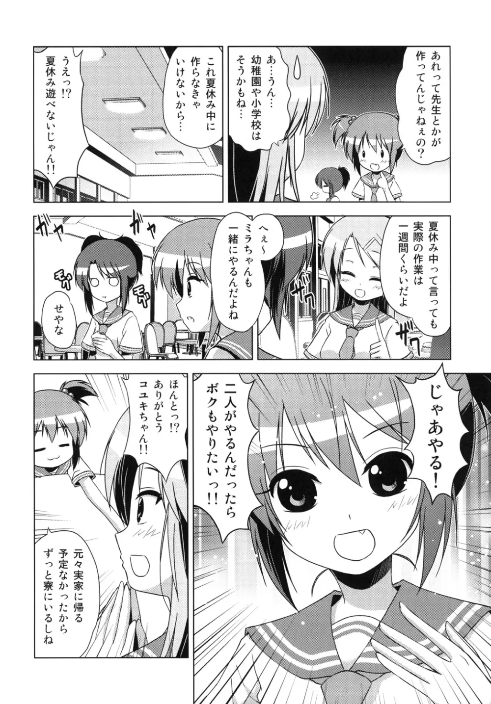 文化祭のしおり Page.11