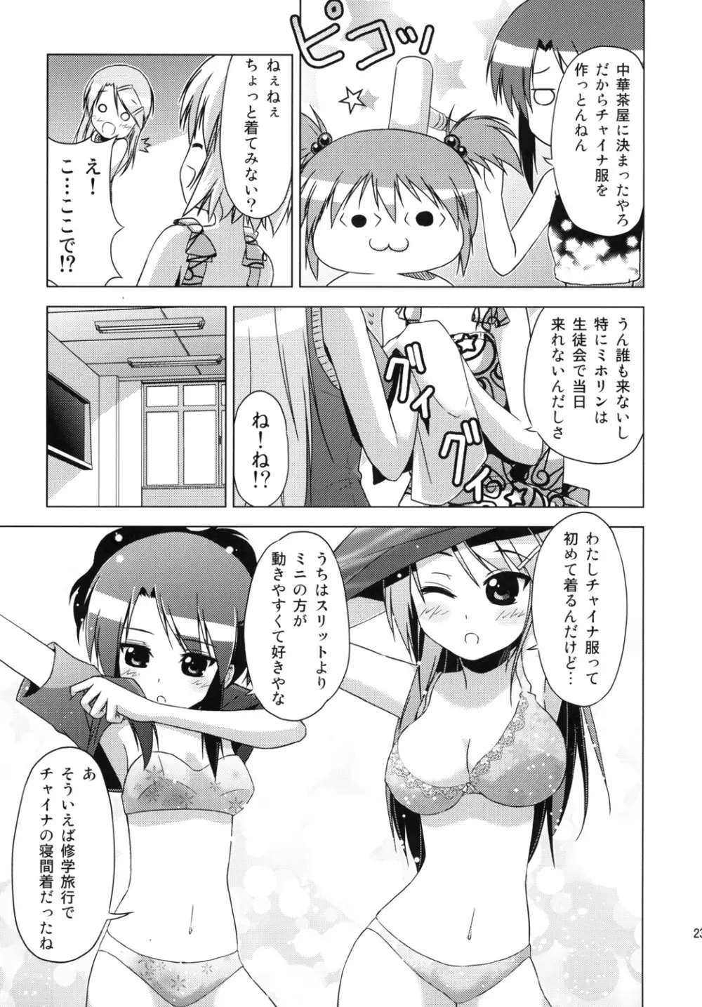 文化祭のしおり Page.22