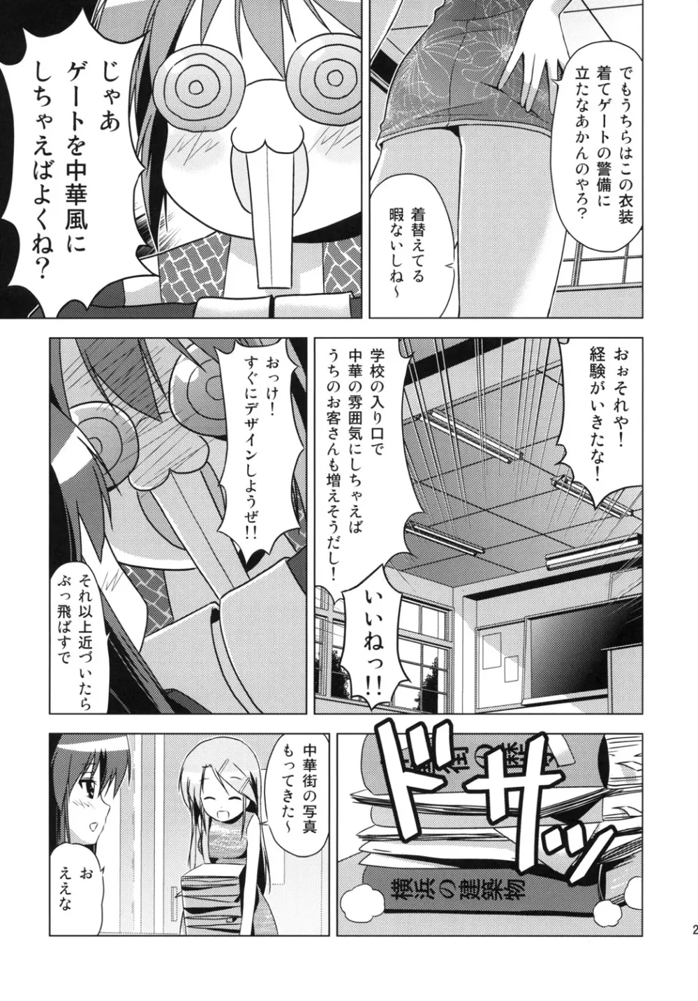 文化祭のしおり Page.24