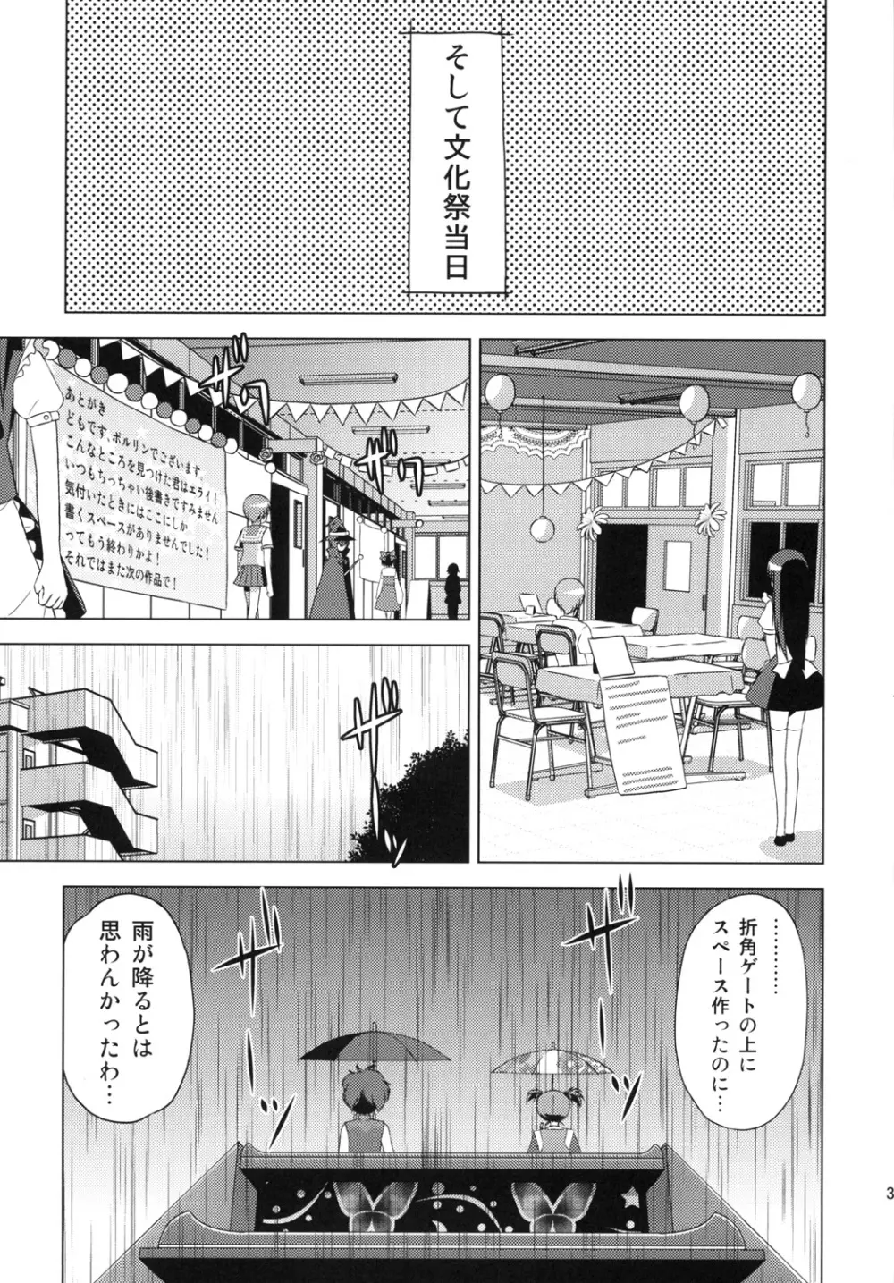 文化祭のしおり Page.32