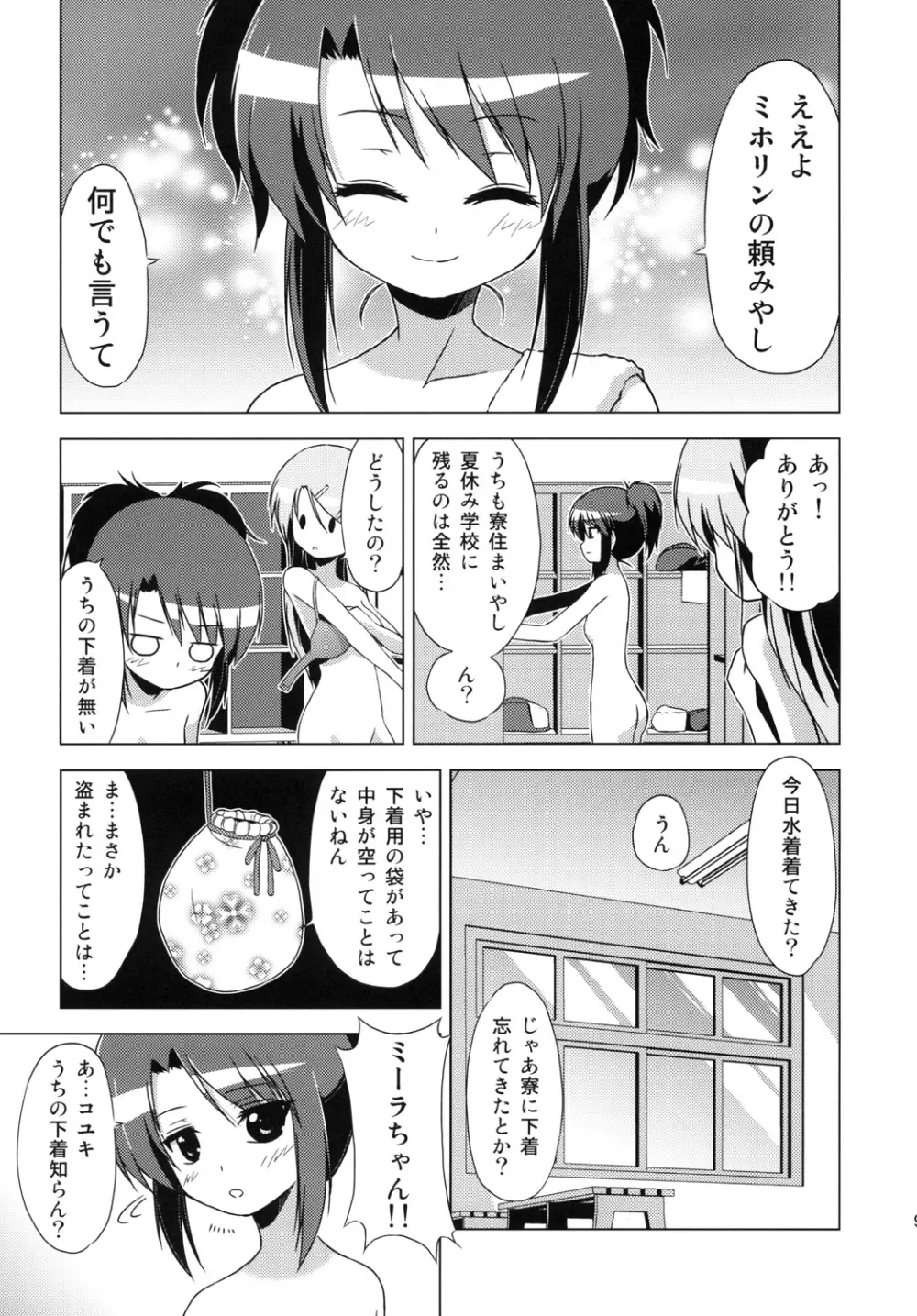 文化祭のしおり Page.8