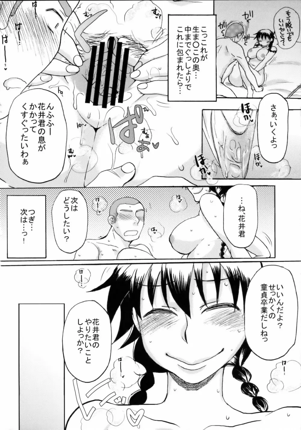 モモマン2 Page.13