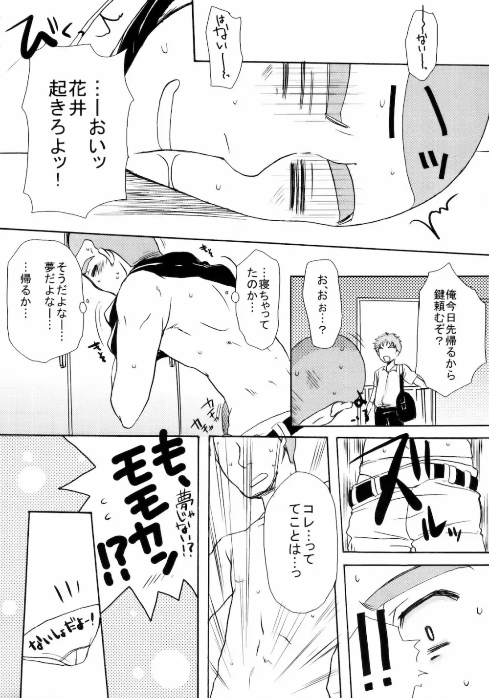 モモマン2 Page.27