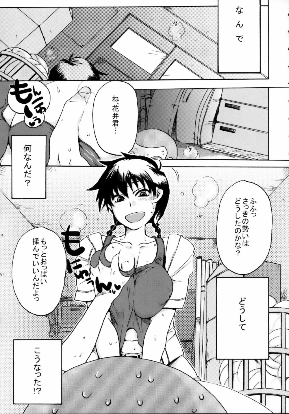 モモマン2 Page.4