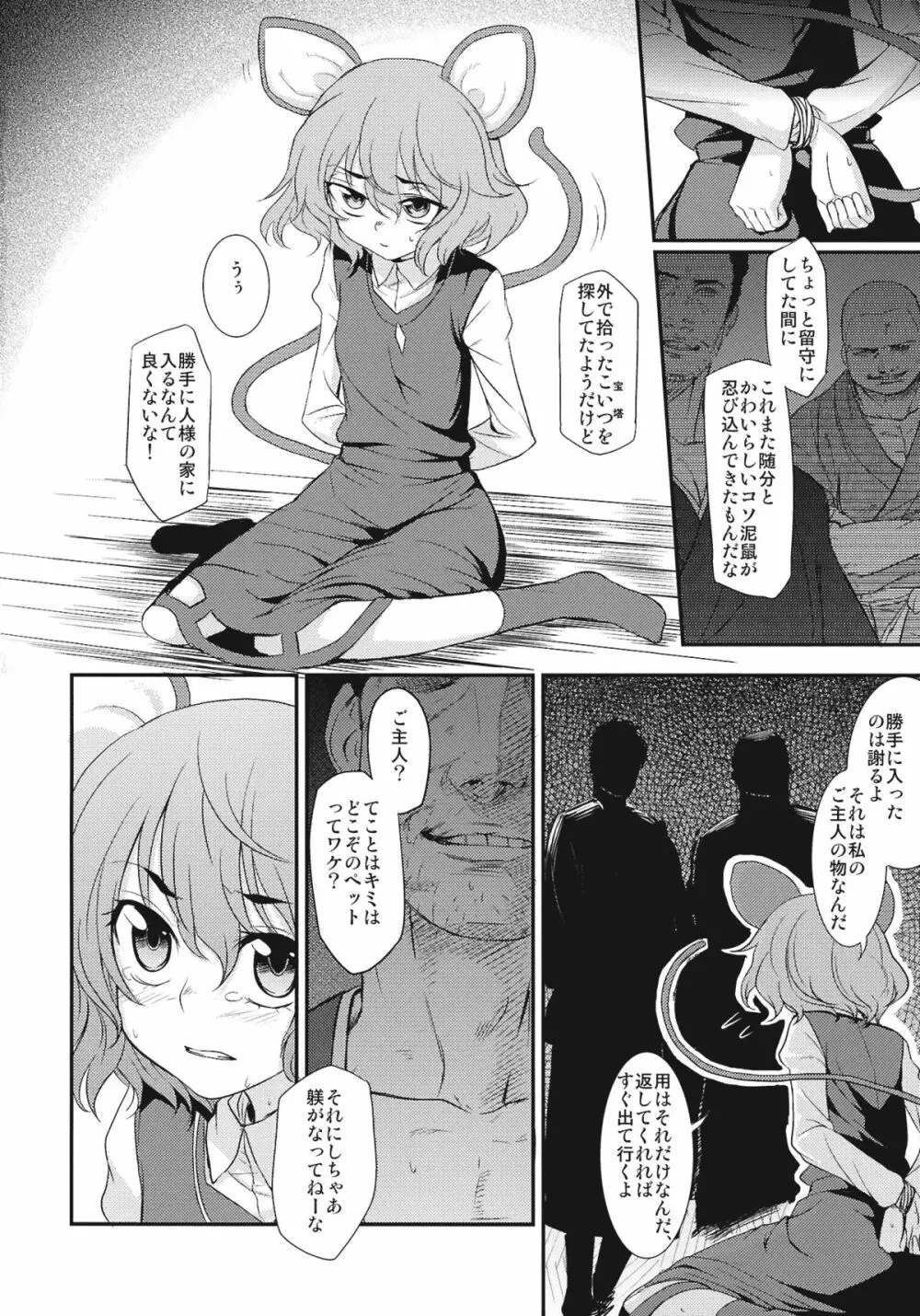 処女のチュウ Page.14