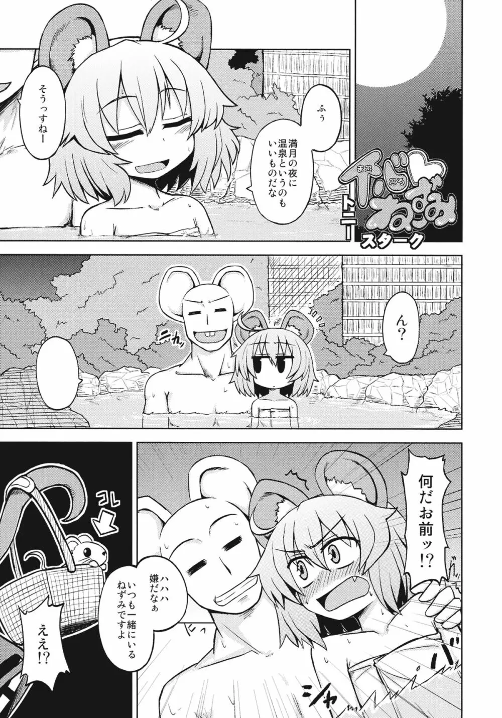 処女のチュウ Page.27