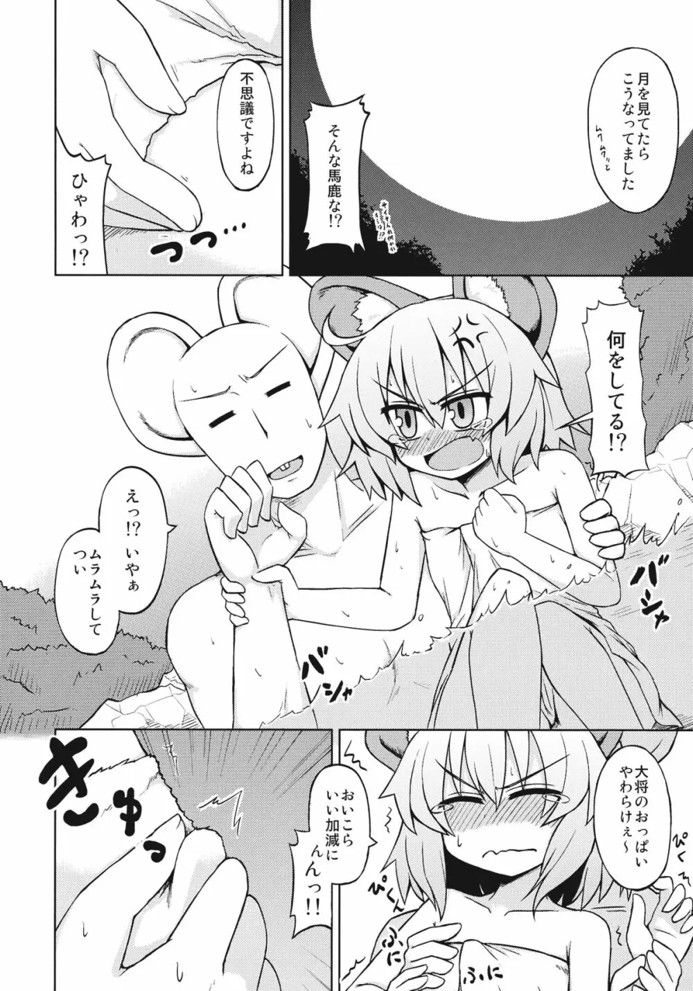 処女のチュウ Page.28