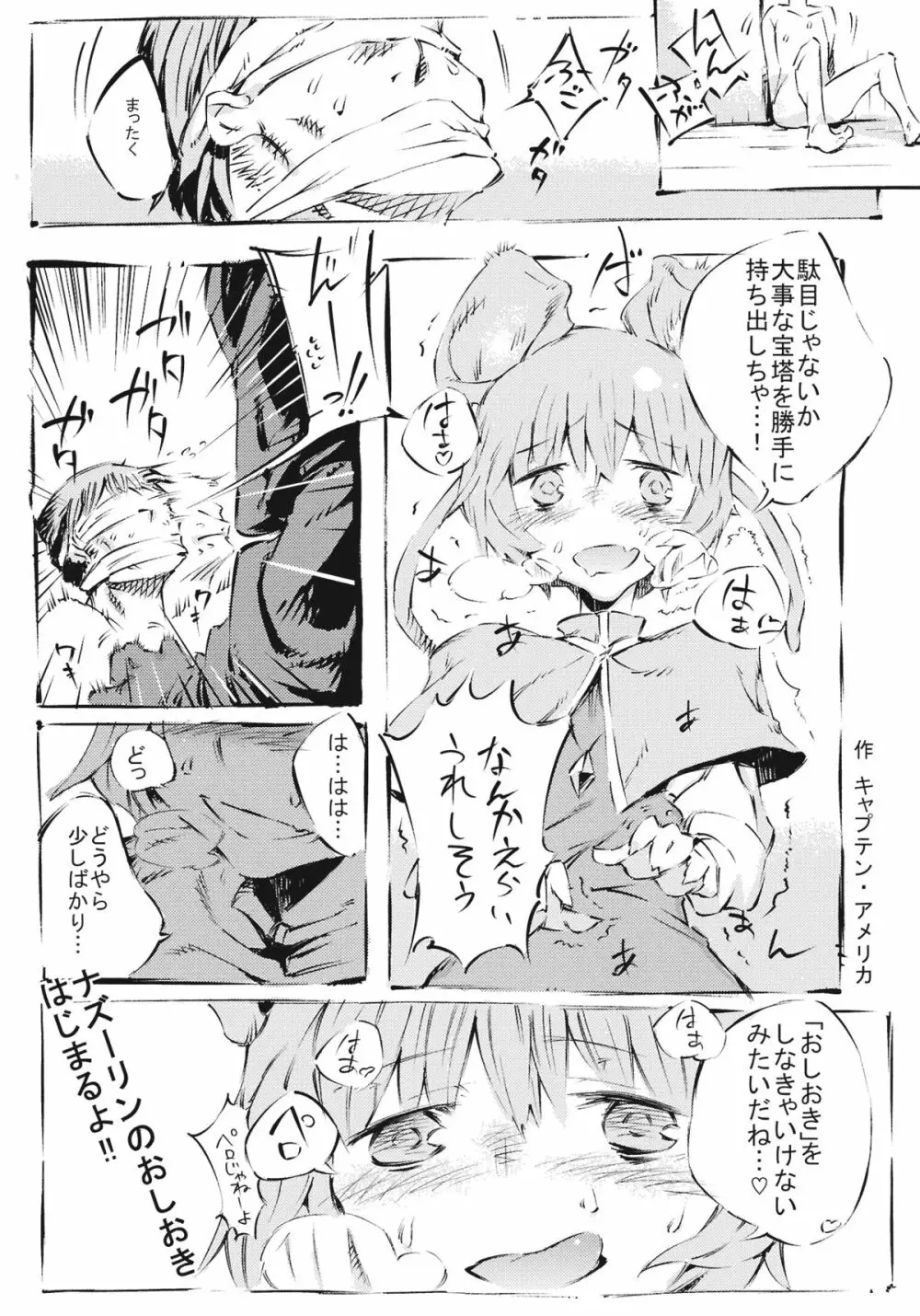 処女のチュウ Page.3