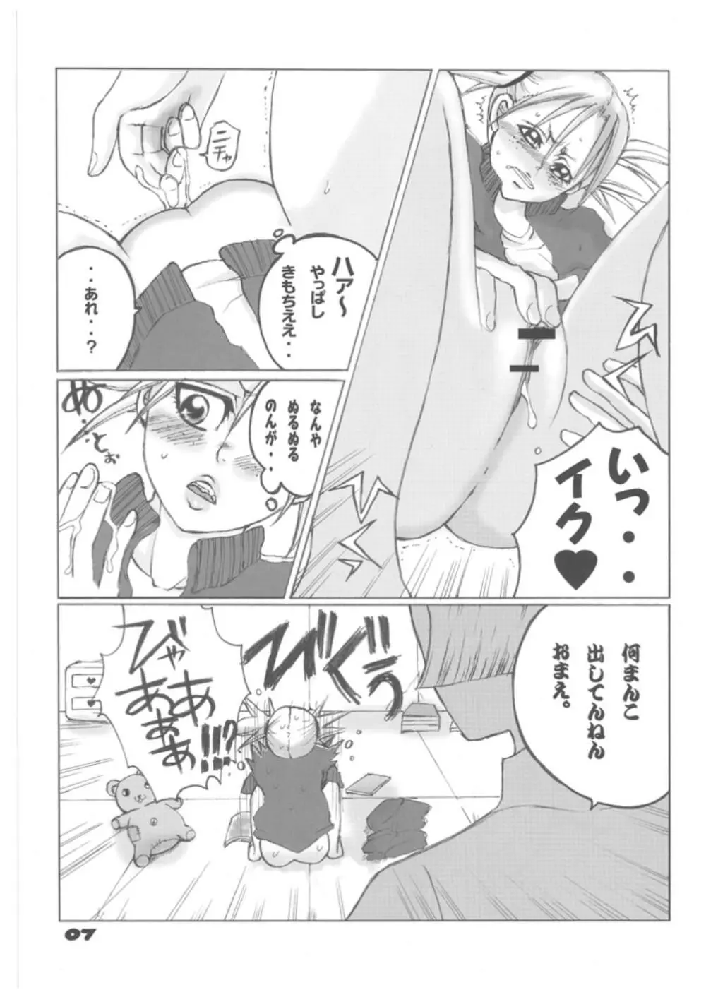 つんでれ☆みにまむ! Page.6