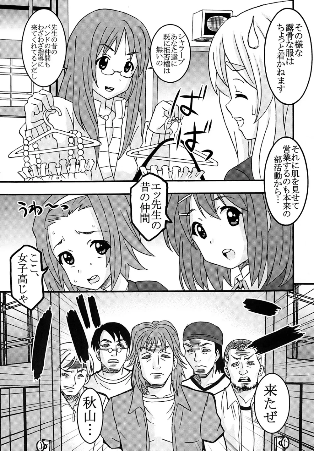 ばくおん！ 3 Page.10