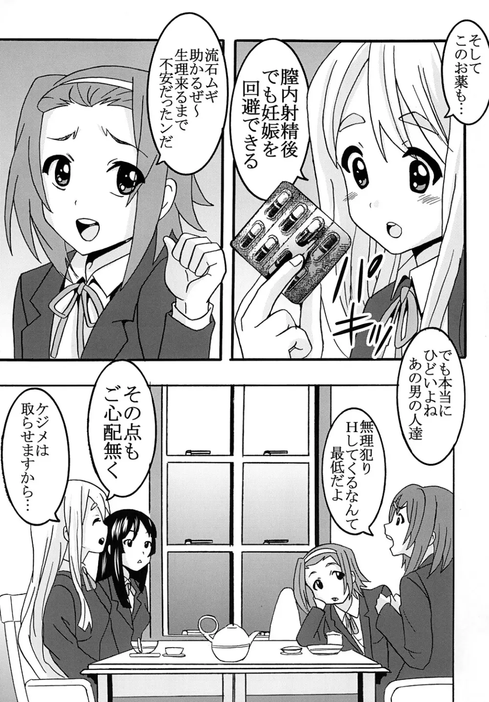 ばくおん！ 3 Page.6