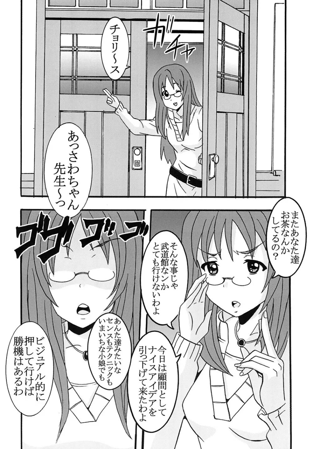 ばくおん！ 3 Page.9