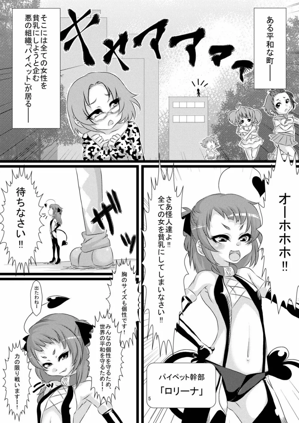 Mahou shoujo akebichan Page.5