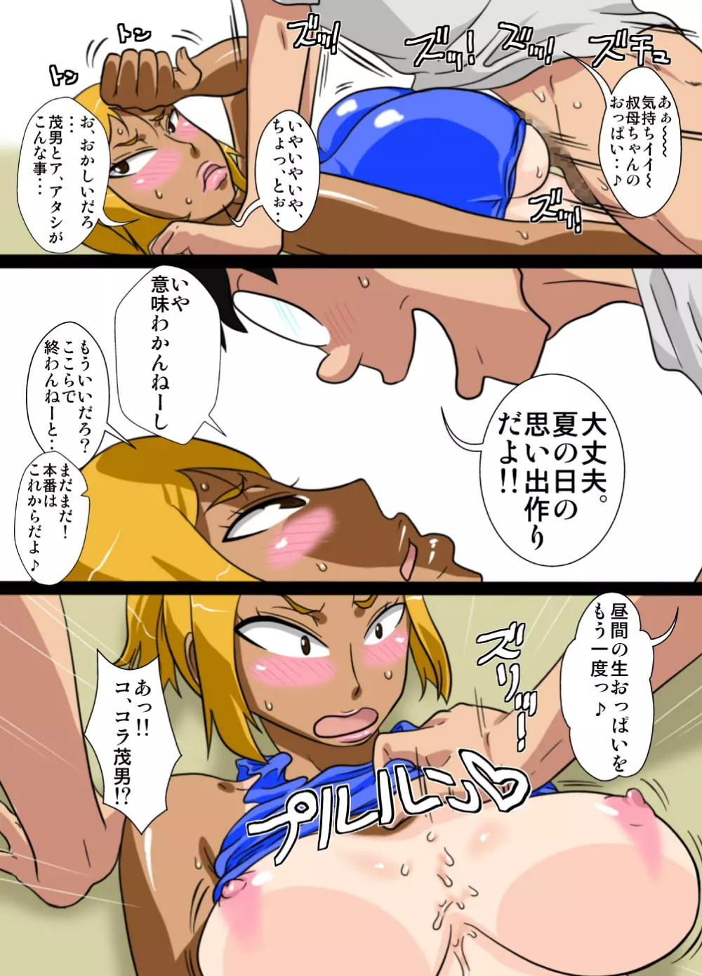 ぬくぬく叔母ちゃん!! Page.11