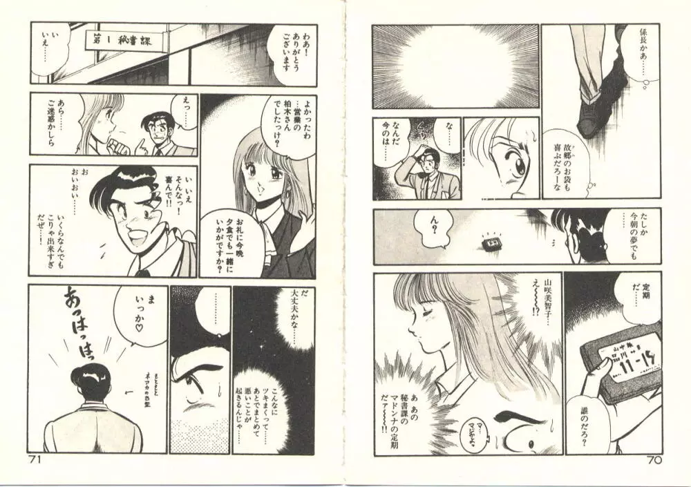 はーとにタッチ Page.39