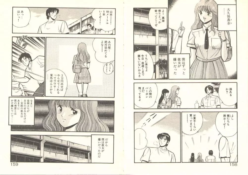 はーとにタッチ Page.83