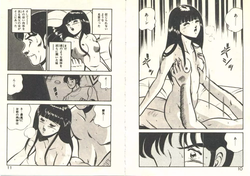 はーとにタッチ Page.9