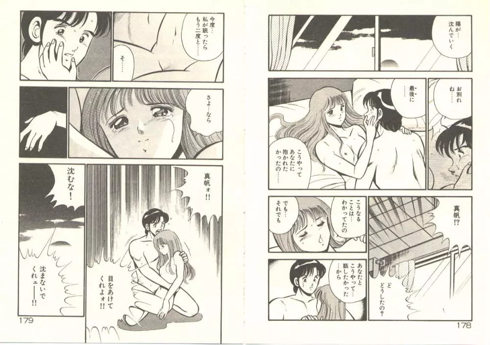 はーとにタッチ Page.93