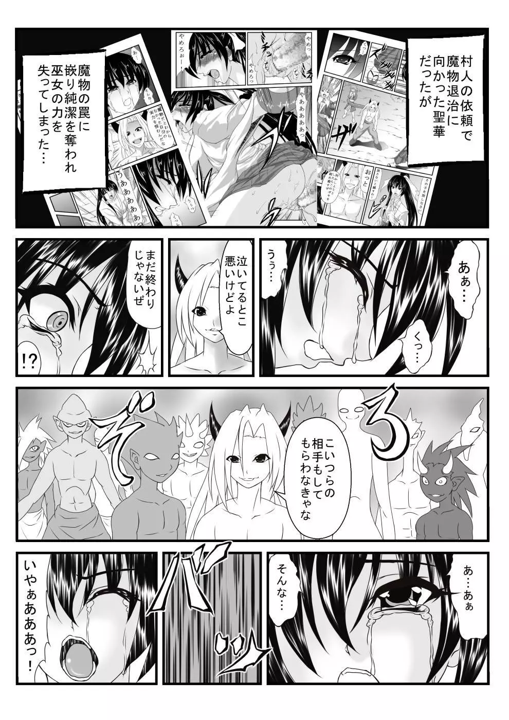 ハメられた巫女2 Page.2