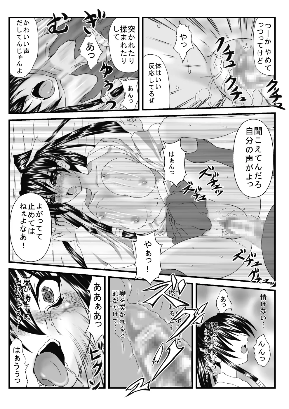 ハメられた巫女2 Page.6