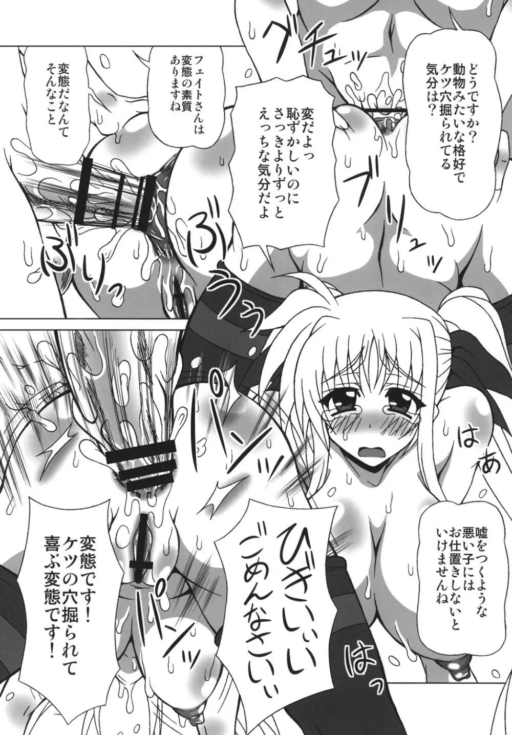 保護責任者はケツでイク! Page.17